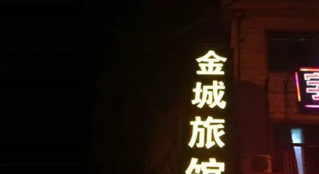 Jincheng Hostel