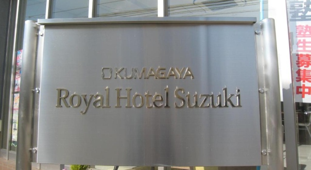 Kumagaya - Hotel - Vacation STAY 88840, Забронировать Отель Кумагая Сайтама