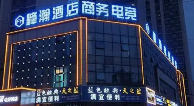 Tongling Fenghan E-sports Hotel (Tongling Vocational and Technical School), Забронировать Отель Отели Тунлин с парковкой, Парковка