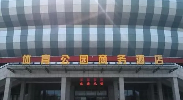 Sports Park Business Hotel Liaocheng, Rezerwuj Hotel Liaocheng Shandong