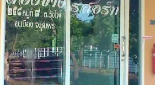 Tong Chang Resort, Брондау Резорт Chumphon Chumphon