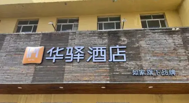 Home Inn Huayi Hotel (Xinmin Liaohe Street), Забронировать Отель Шэньян Шэньян
