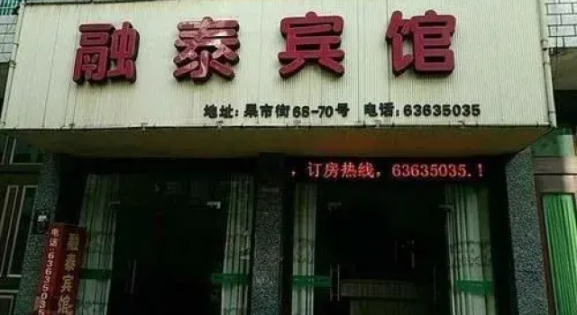 Rongtai Hotel