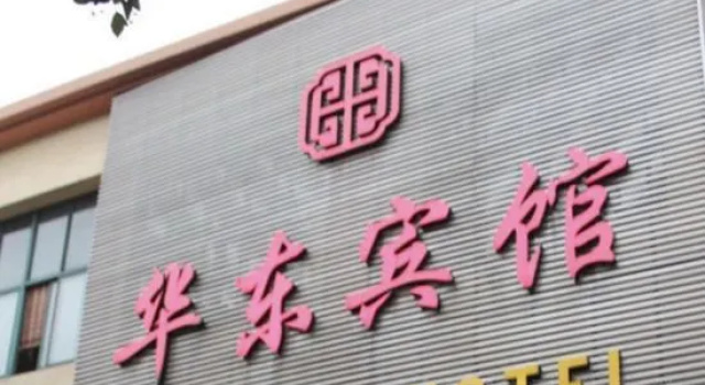 Huadong Hotel, Fuyang