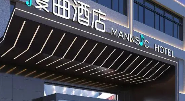 MANNSIC Hotel (Beijing Beiqing Road Yongfeng Subway Station)