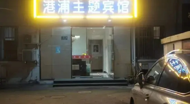 Shanghaigangpu Theme Hotel, Забронировать Отель Шанхай район Шанхая