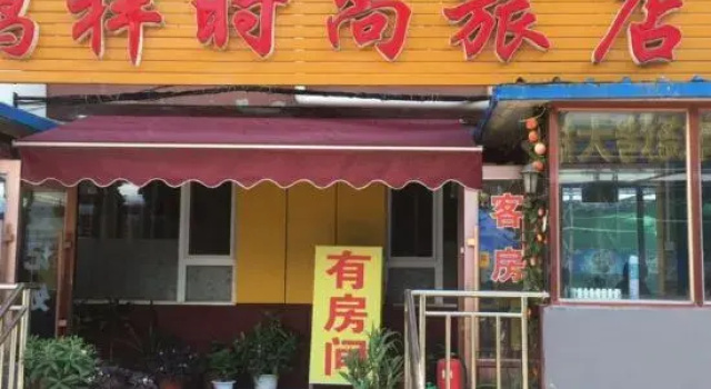 Changchun Hongxiang fashion hotel