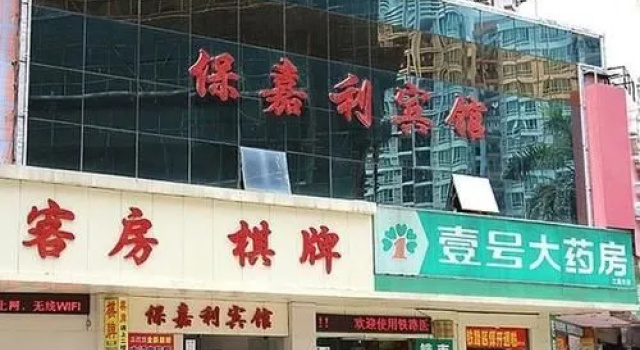 Guangzhou Baojiali Hotel, Забронировать Отель Отели Гуанчжоу с парковкой, Парковка