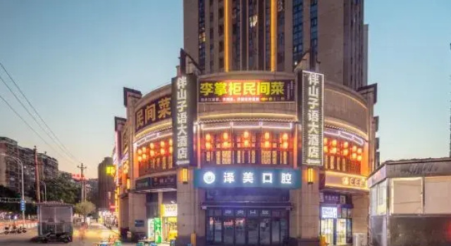 Ban Shan Zi Yu Hotel, Забронировать Отель Недорогие отели Шапинба, недорогие