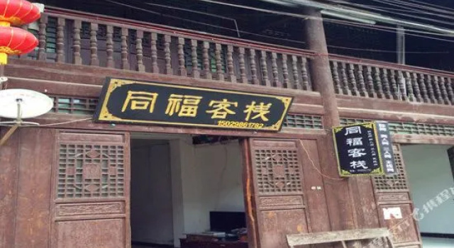 Tongfu Inn