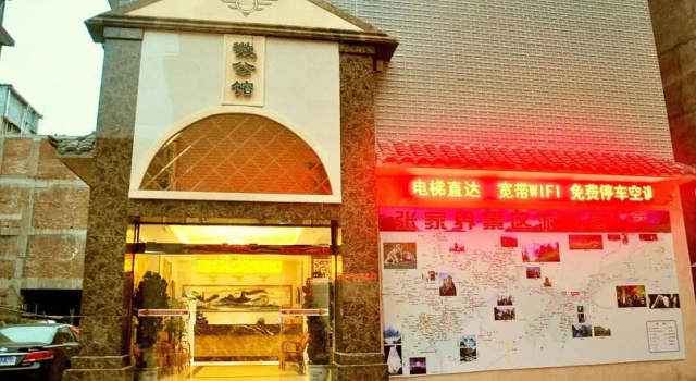 Zhangjiajie Weigongguan Chain Hotel Yongding Branch
