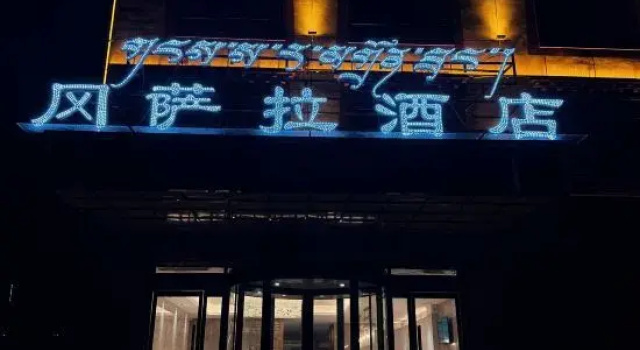 gonsara hotle, Prenota Hotel Sertar Sichuan