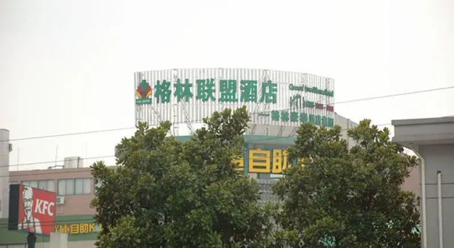 GreenTree Alliance Yuyao Simen Town Zhenbei Hecheng Road Hotel
