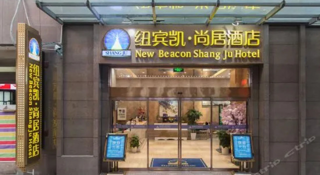 New Beacon Shangju Hotel (Wuhan Gutian 4th Road Metro Station), Забронировать Отель Qiaokou District Ухань