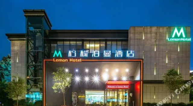 柠檬泊曼酒店(西安高新店), Забронировать Отель Отели Xi'an Region 4 звезды, 4*