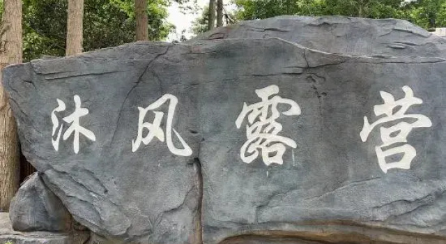 Qingcheng Mountain Mufeng Camping, Rezerwuj Pole kempingowe Pola Kempingowe w Chengdu, Pole kempingowe