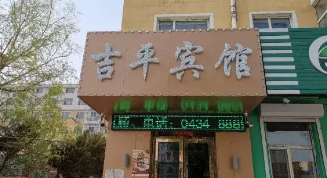 Jiping Hotel, Забронировать Отель Чанчунь 