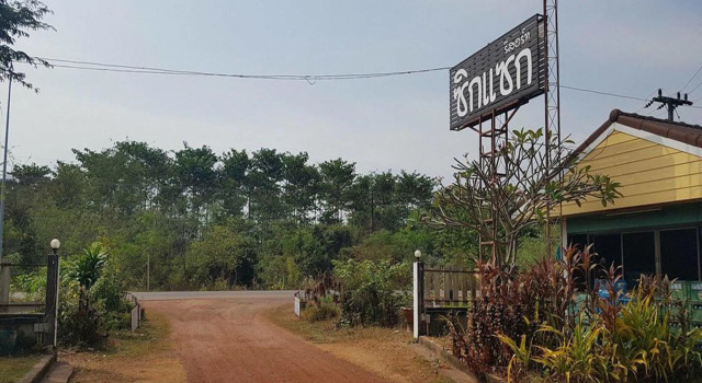 Zigzag Resort Nakorn Phanom, Varaa Lomakeskus Nakhon Phanom Nakhon Phanom Province