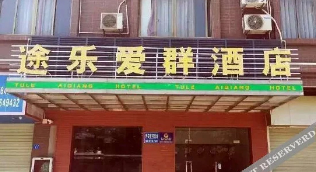 Aiqun Hotel