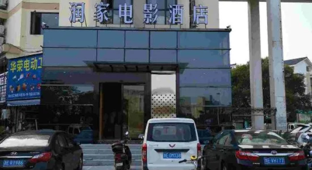 Runjia movie hotel
