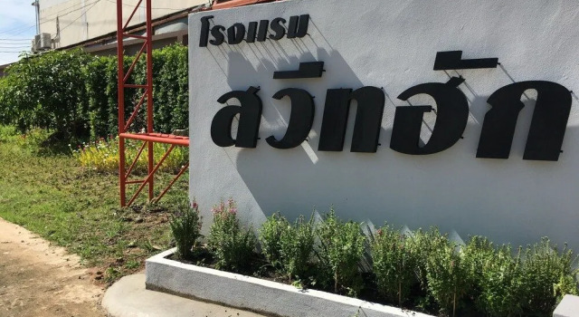 Sweet Hug Hotel, Varaa Hotelli Suphan Buri Central Thailand