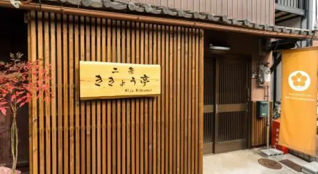 Nijo Kikyo Tei, Забронировать Отель Отели Киото 3 звезды, рядом с Замок Нидзё, 3*