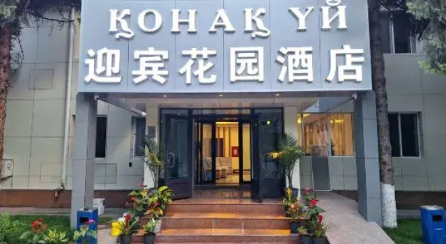 Yingbin Garden Hotel