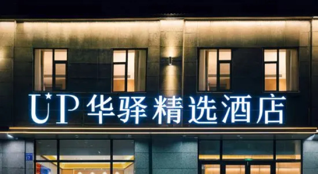 Up Huayi Selected Hotel (Benxi Huanren Branch), Забронировать Отель Хуаньжэнь Ляонин