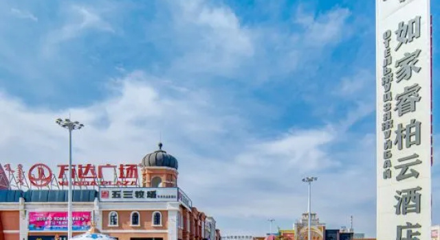 Home Inn Baiyun Hotel (Manzhouli Matryowa Plaza Wanda Branch), จอง โรงแรม Hulunbuir Inner Mongolia