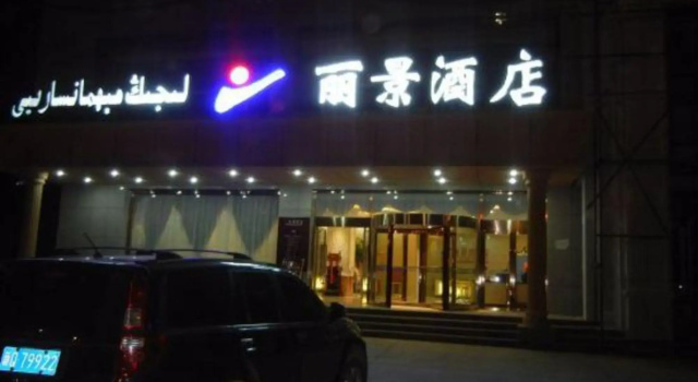 Lijing Hotel, Забронировать Отель Кашгар 