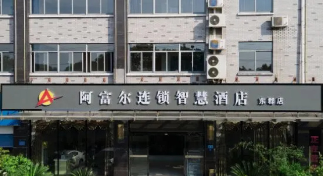 Afu'er Chain Smart Hotel (Yidu), Забронировать Отель Отели Ичан с парковкой, Парковка