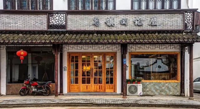 Wuzhen Memory Inn