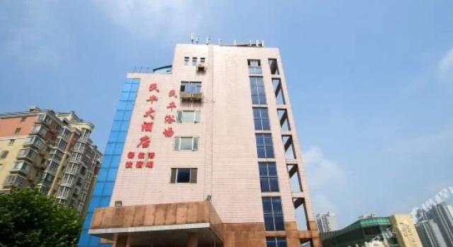 无锡民丰大酒店