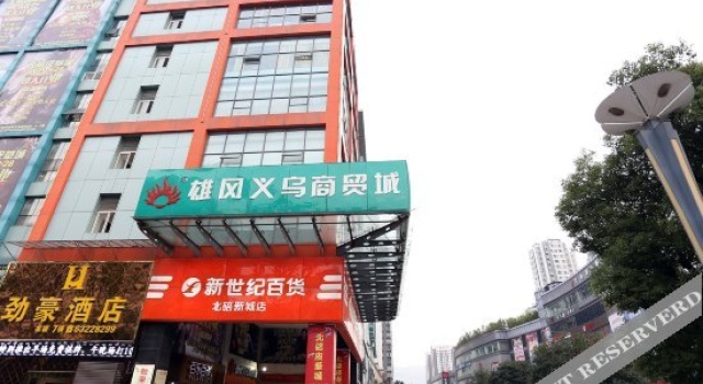 重庆劲豪酒店