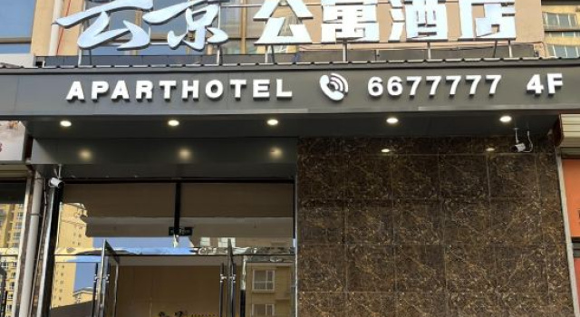 Yunxi Yunjing Apartment Hotel, Boek Appartement Dingxi Gansu