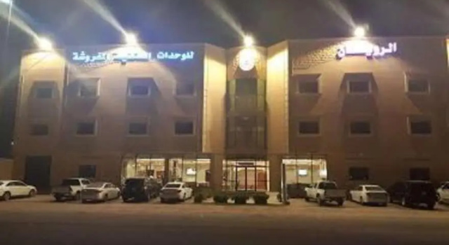 الرويسان للوحدات السكنية المفروشة
