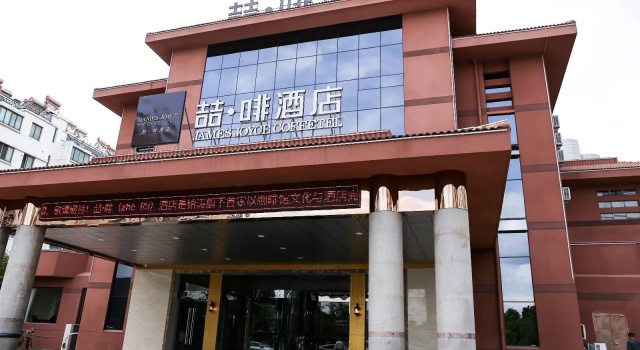James Joyce Coffetel·Huai'an Economic Development Zone, Забронировать Отель Отели Хуайань 4 звезды, 4*