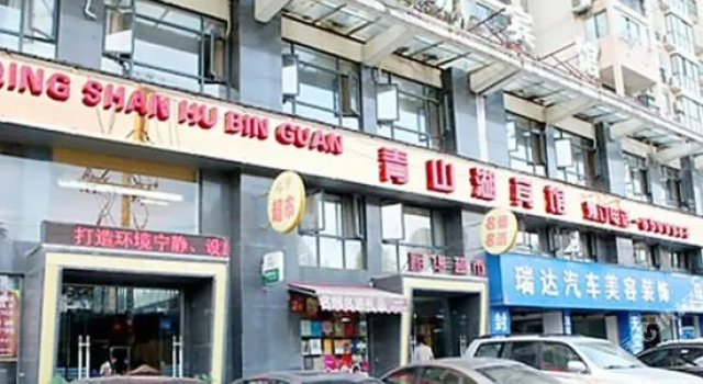 Qingshan Lake Hotel