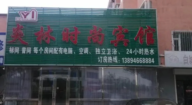 Baicheng Yanlin Fashion Hotel, Rezerwuj Hotel Baicheng Jilin
