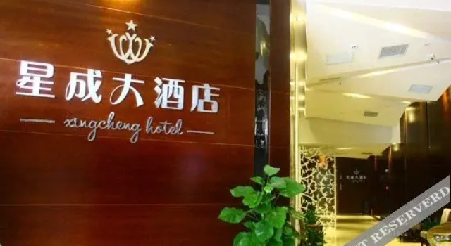 Xingcheng Hotel (Changsha Wuyi Square Xiangya 2nd Branch), Забронировать Отель Чанша Хунань, рядом с Стадион «Хэлун»