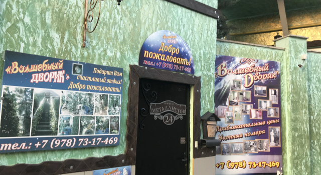 Volshebnyij Dvorik Magic Patio Guest House, 예약 게스트하우스 Yevpatoriya 