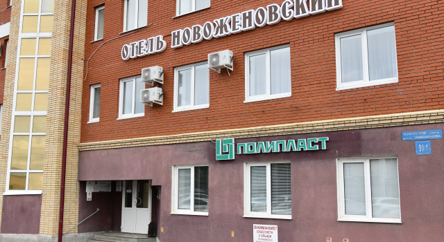 Отель Новоженовский