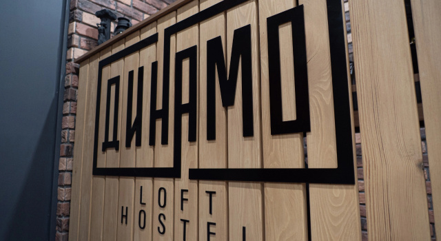 Хостел Динамо Loft