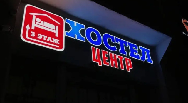 Хостел Центр, Забронировать Хостел Хостелы Кисловодска, Хостел